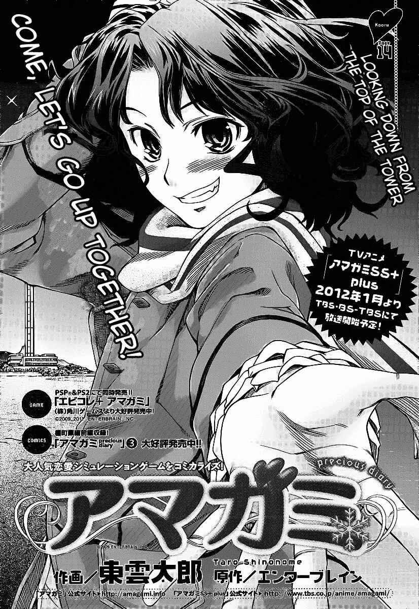 Page 1 Chapter 6 Amagami - Precious Diary