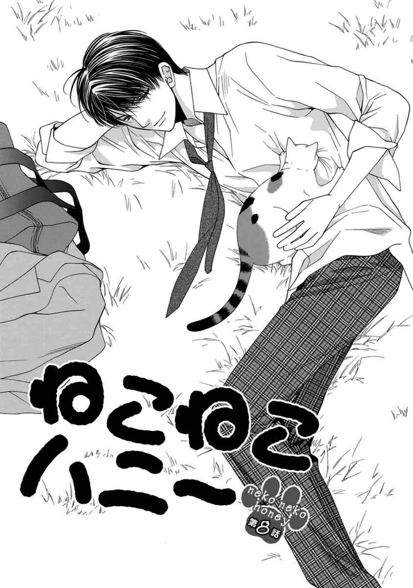 Page 1 Chapter 8 Neko Neko Honey
