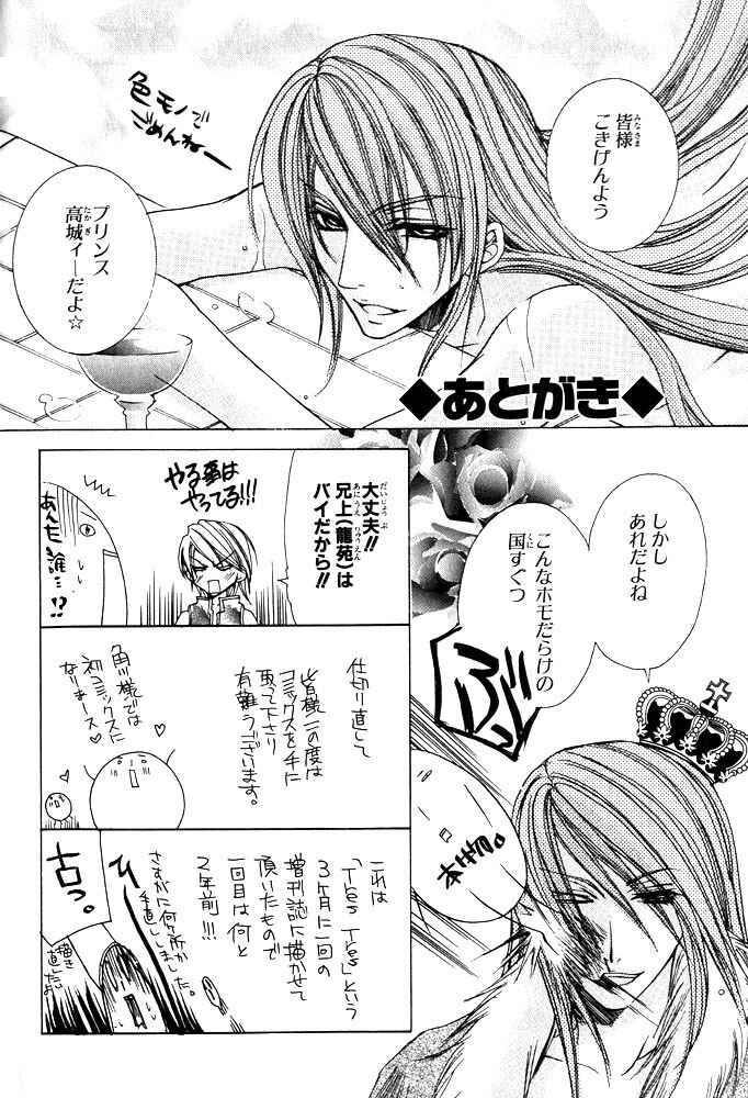 Page 6 Chapter 4.5 Ouji-sama Game