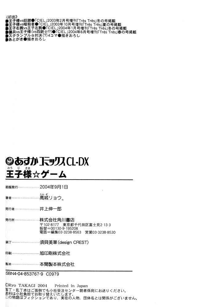 Page 8 Chapter 4.5 Ouji-sama Game