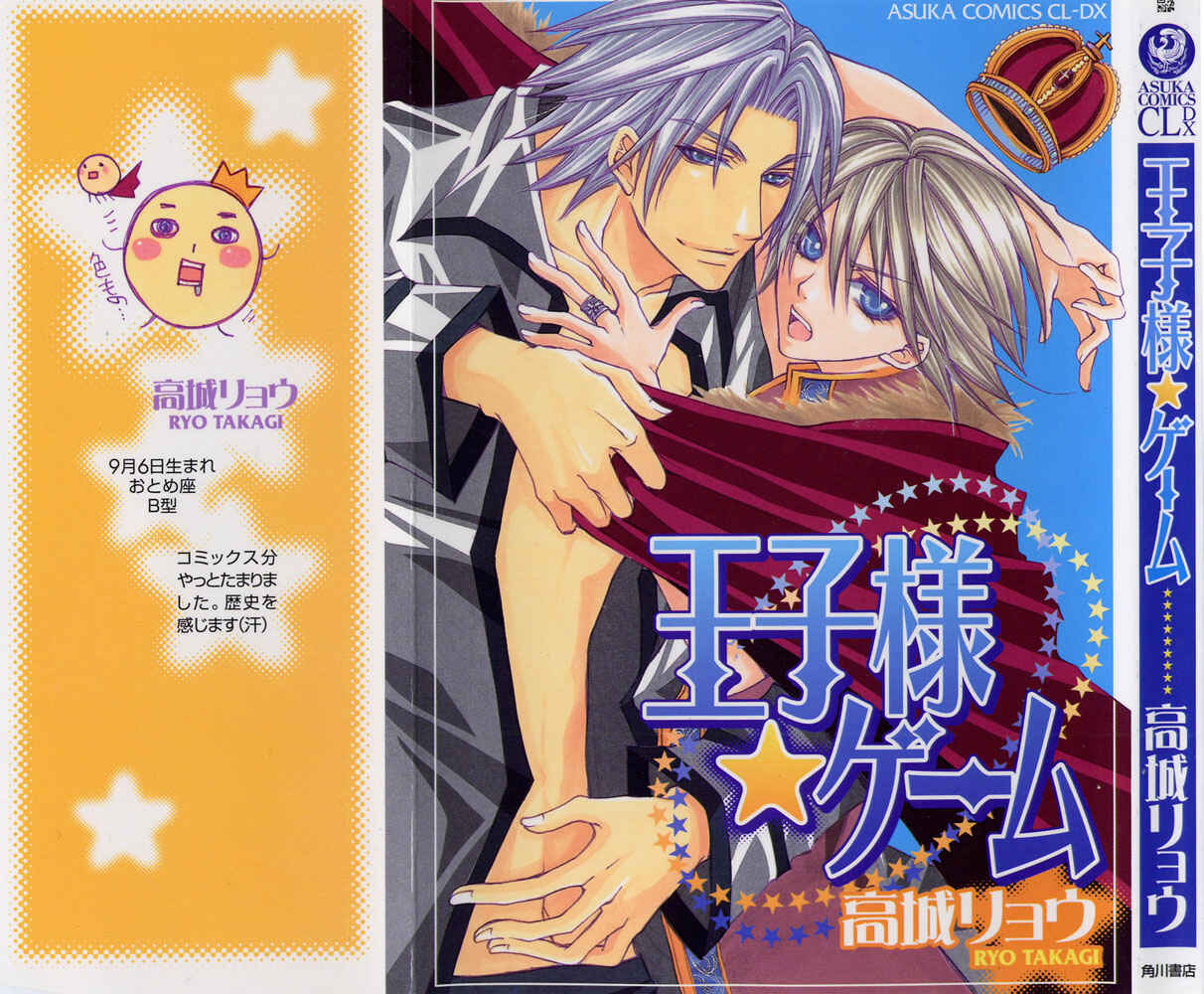Page 1 Chapter 1 Ouji-sama Game
