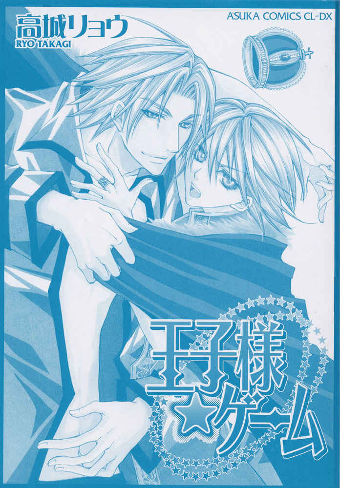 Page 3 Chapter 1 Ouji-sama Game