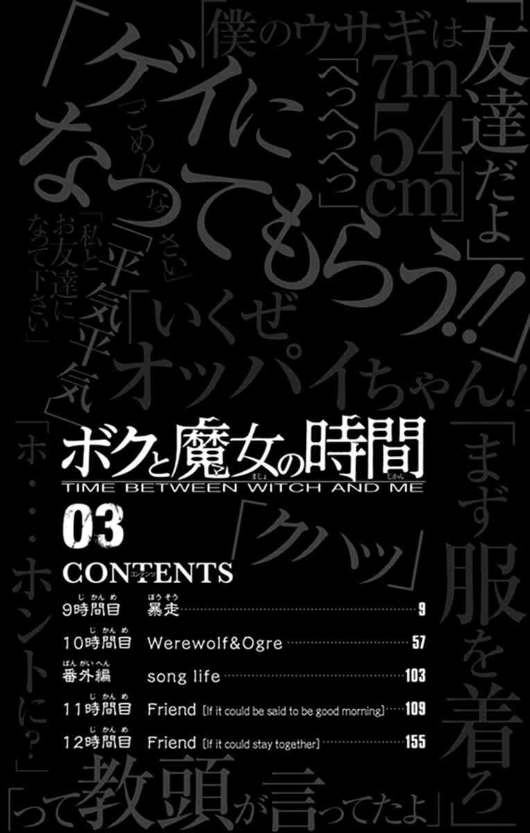 Page 3 Chapter 9 Boku to Majo no Jikan