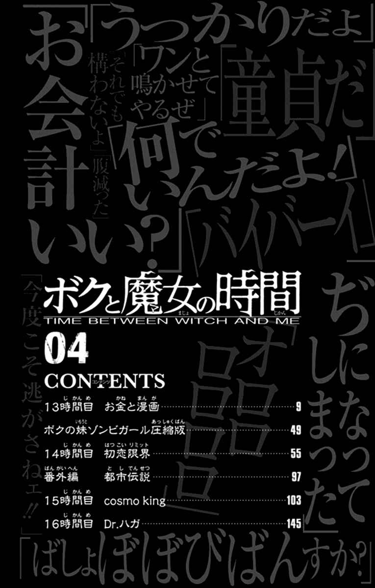 Page 3 Chapter 13 Boku to Majo no Jikan