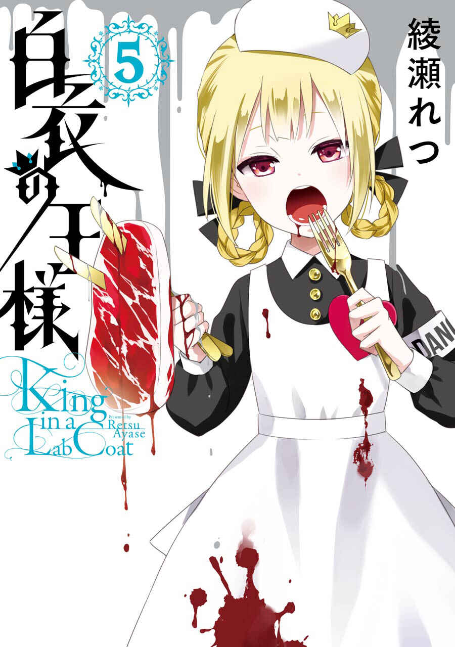 Page 1 Chapter 20 Hakui no Ousama