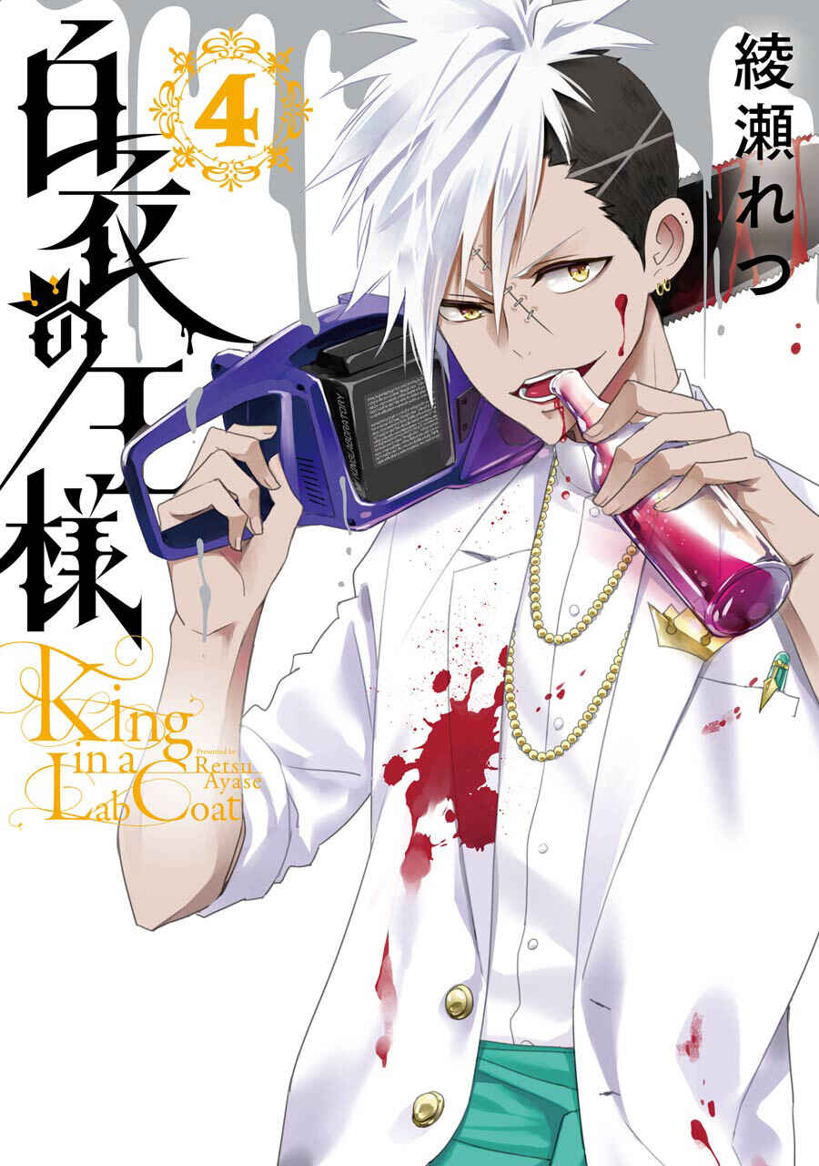 Page 1 Chapter 15 Hakui no Ousama