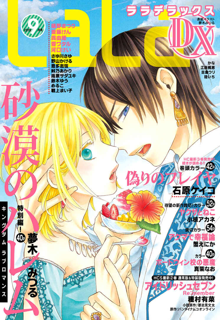 Page 5 Chapter 2 Sabaku no Harem: Eien no Chigiri