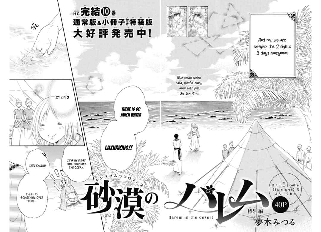 Page 7 Chapter 2 Sabaku no Harem: Eien no Chigiri