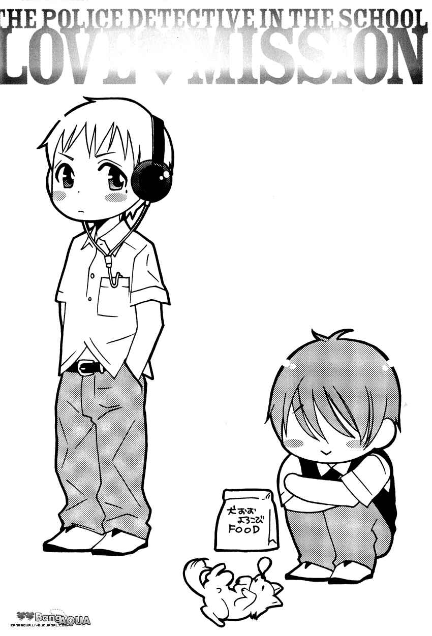 Page 11 Chapter 1.1 Gakuen Keiji Love Mission