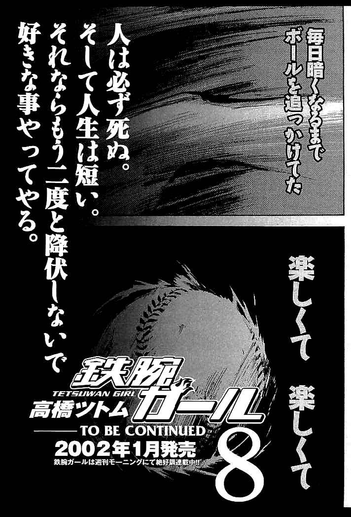 Page 21 Chapter 73 Mighty Girl