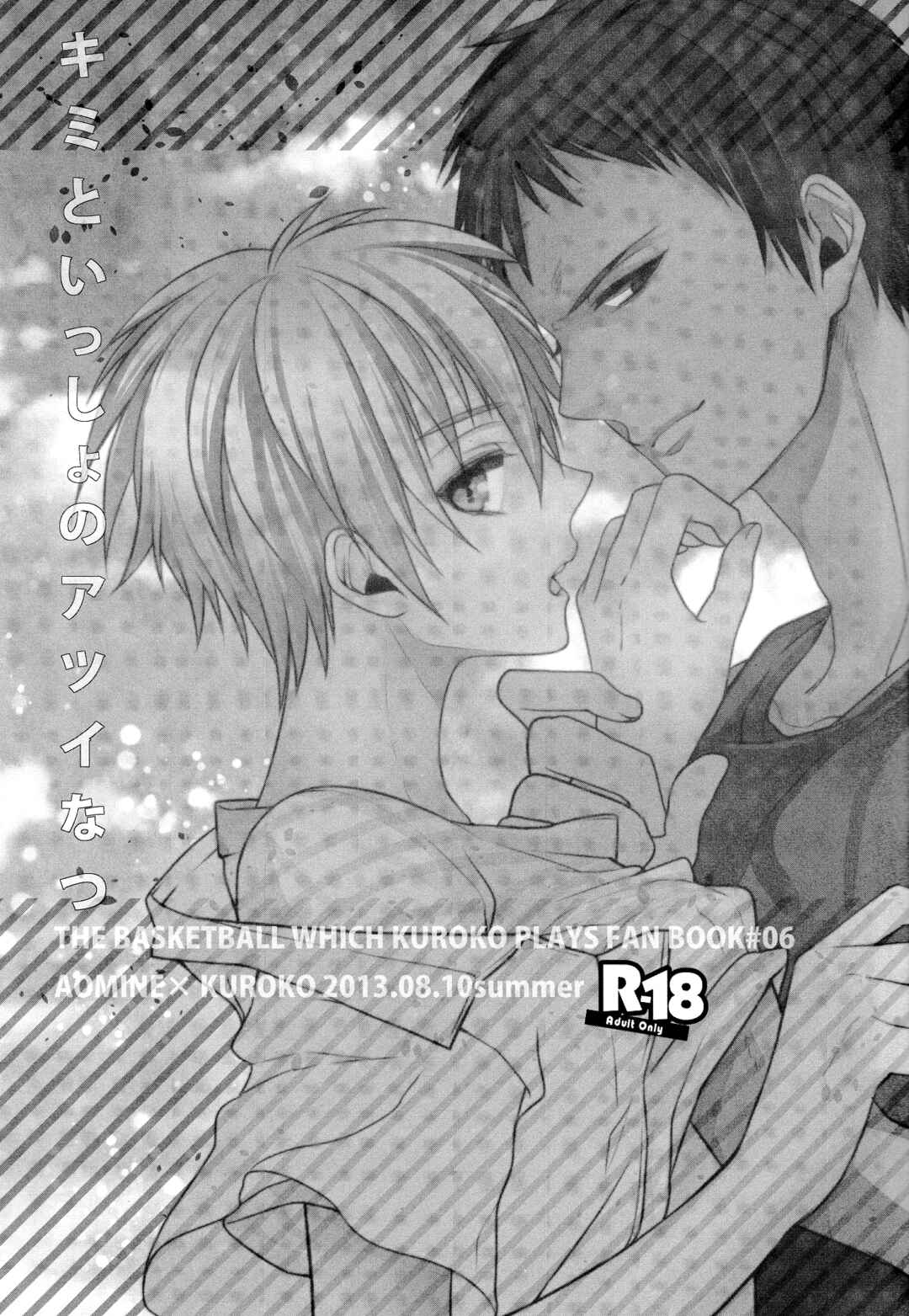 Page 3 Chapter Unknown_7544 Kuroko no Basket - Kimi to Issho no Atsui Natsu  (Doujinshi)