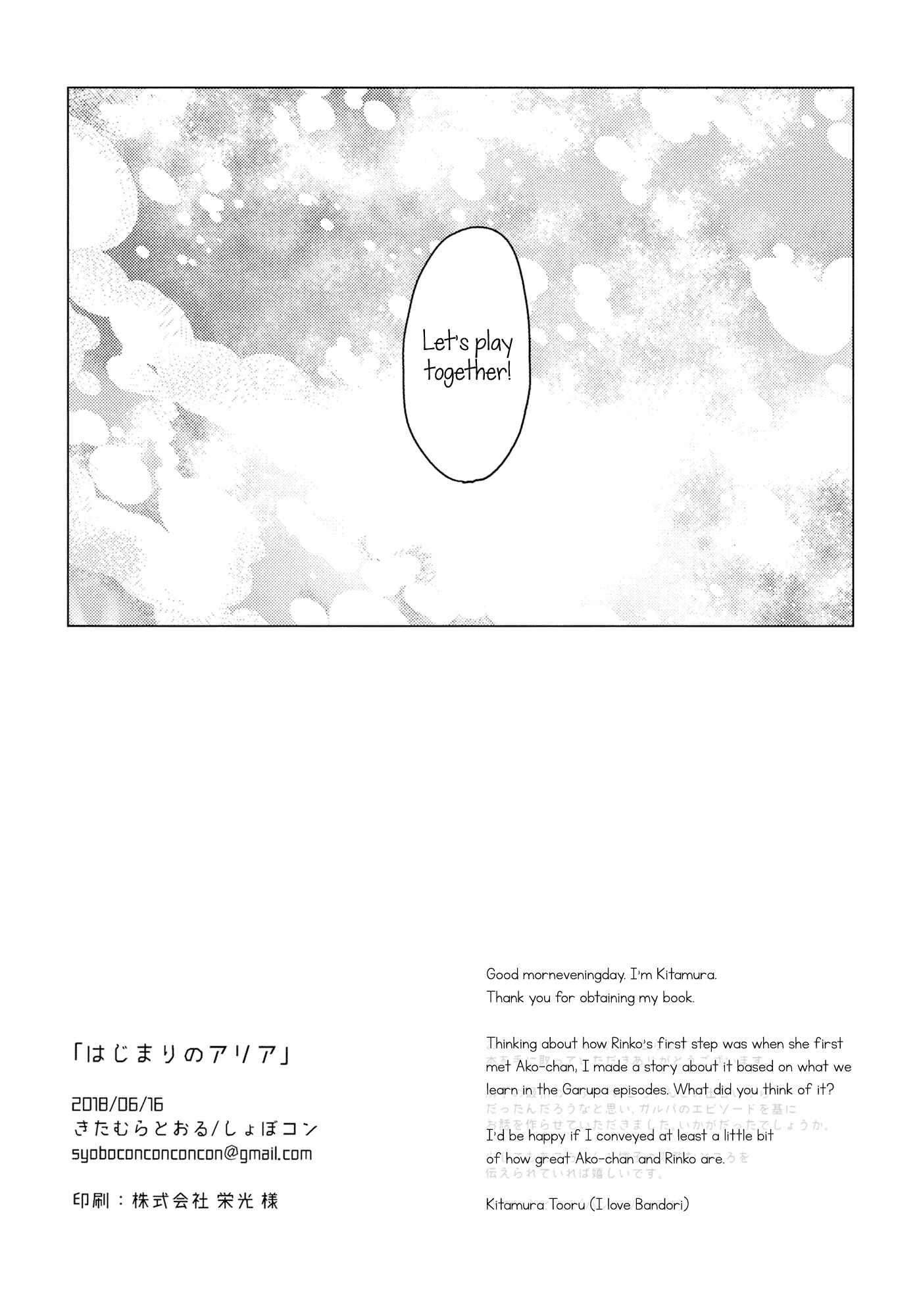 Page 30 Chapter Unknown_54ec BanG Dream! - The Aria of Beginning (Doujinshi)