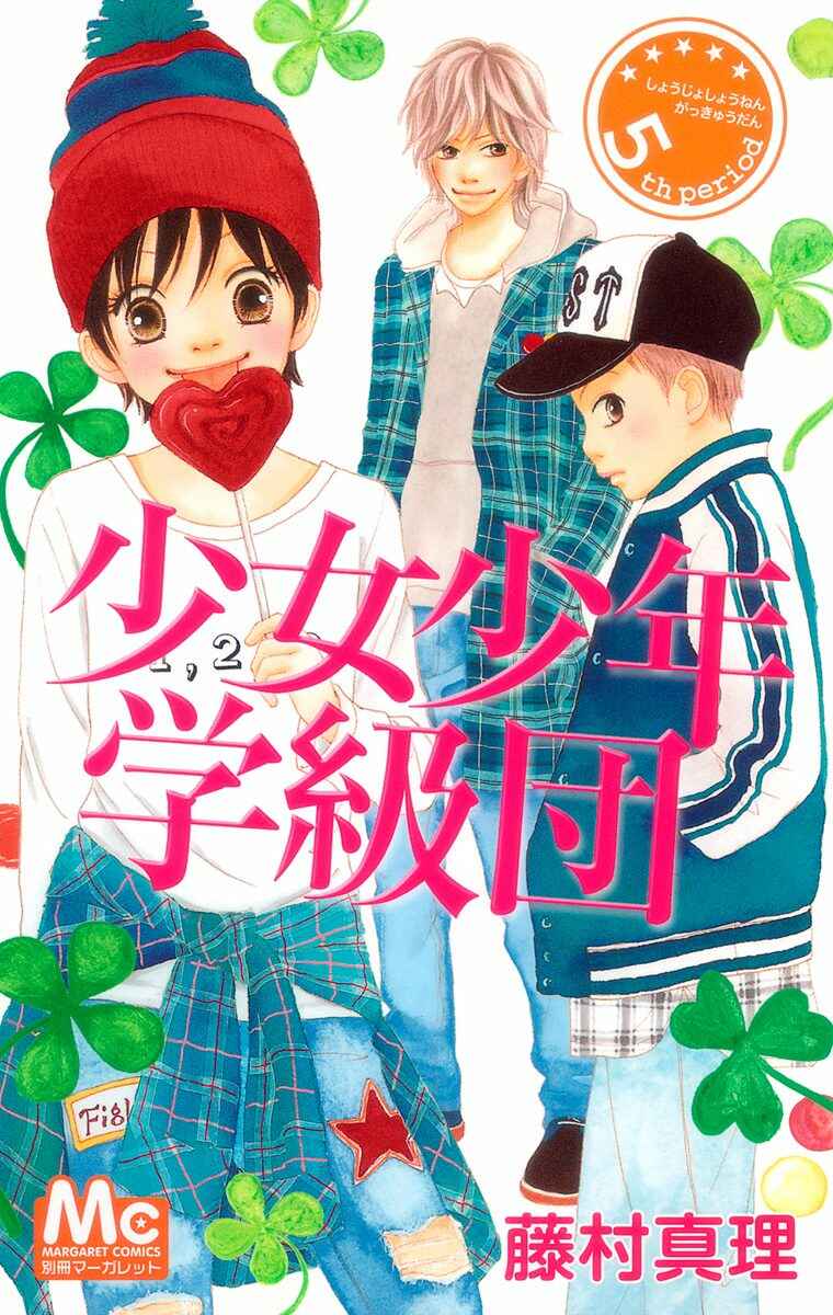 Page 3 Chapter 17 Shoujo Shounen Gakkyuudan
