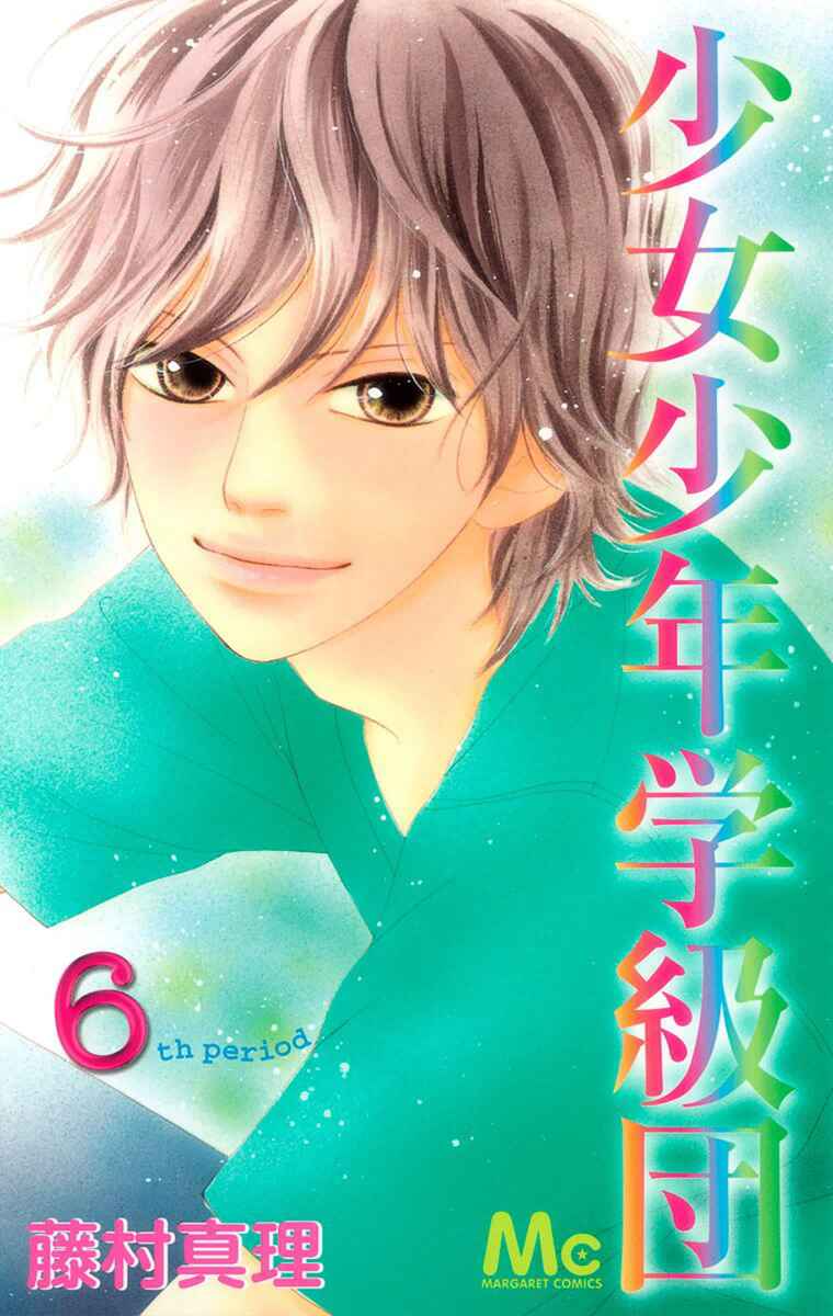 Page 3 Chapter 21 Shoujo Shounen Gakkyuudan