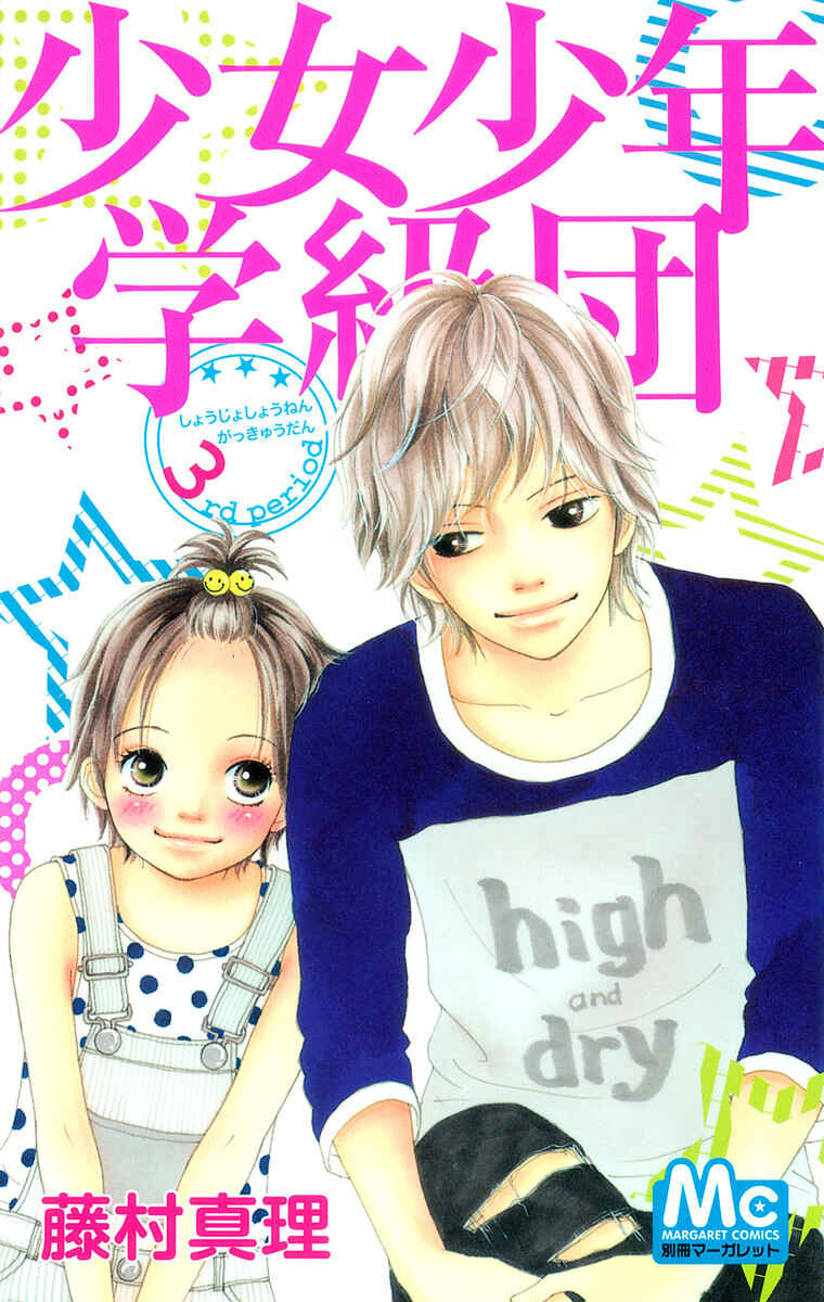 Page 3 Chapter 9 Shoujo Shounen Gakkyuudan