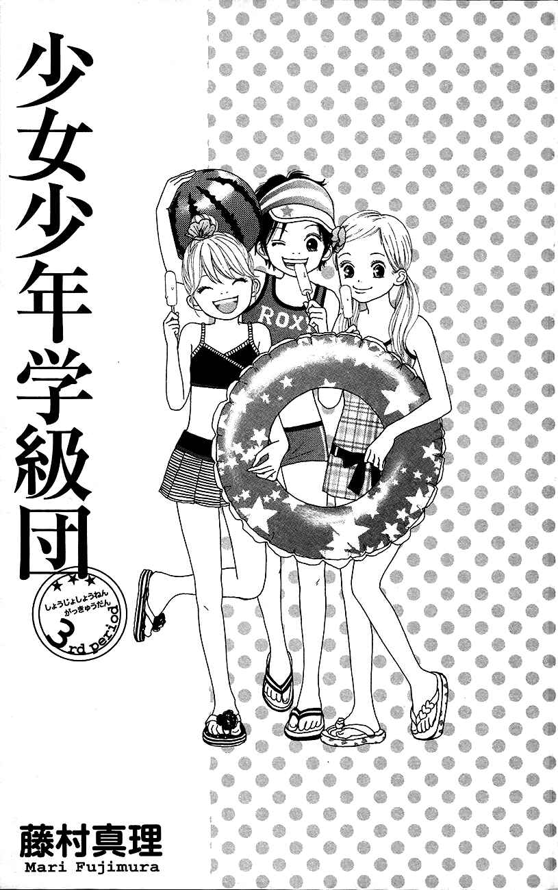 Page 4 Chapter 9 Shoujo Shounen Gakkyuudan
