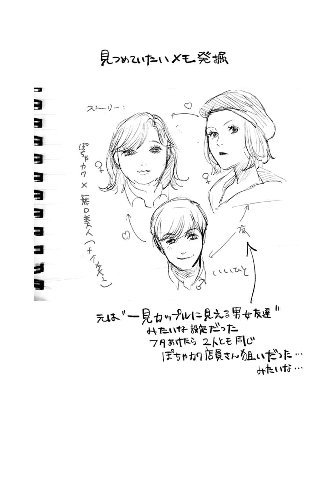 Page 30 Chapter 5 SAL (Stories About Love)