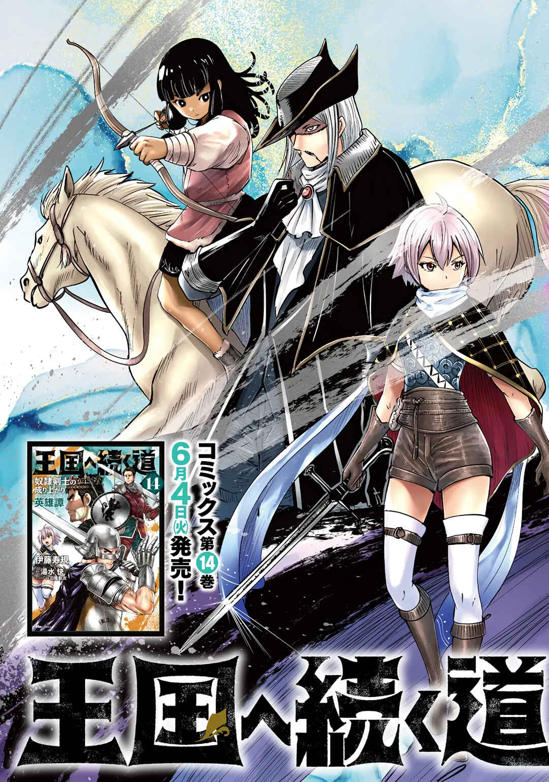 Page 4 Chapter 84 Oukoku e Tsuzuku Michi Dorei Kenshi no Nariagari Harem Life
