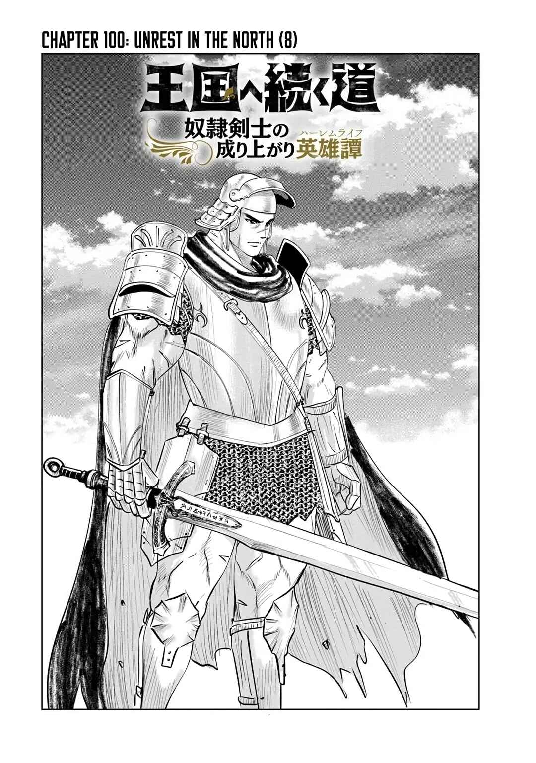 Page 3 Chapter 100 Oukoku e Tsuzuku Michi Dorei Kenshi no Nariagari Harem Life