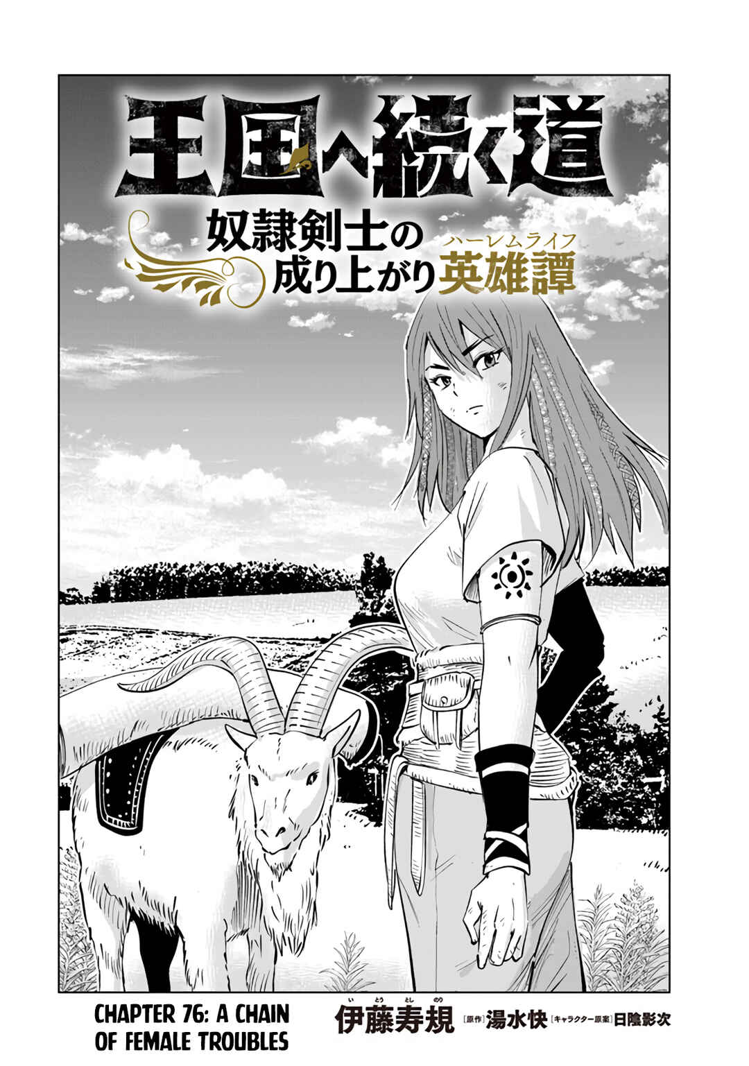 Page 2 Chapter 76 Oukoku e Tsuzuku Michi Dorei Kenshi no Nariagari Harem Life