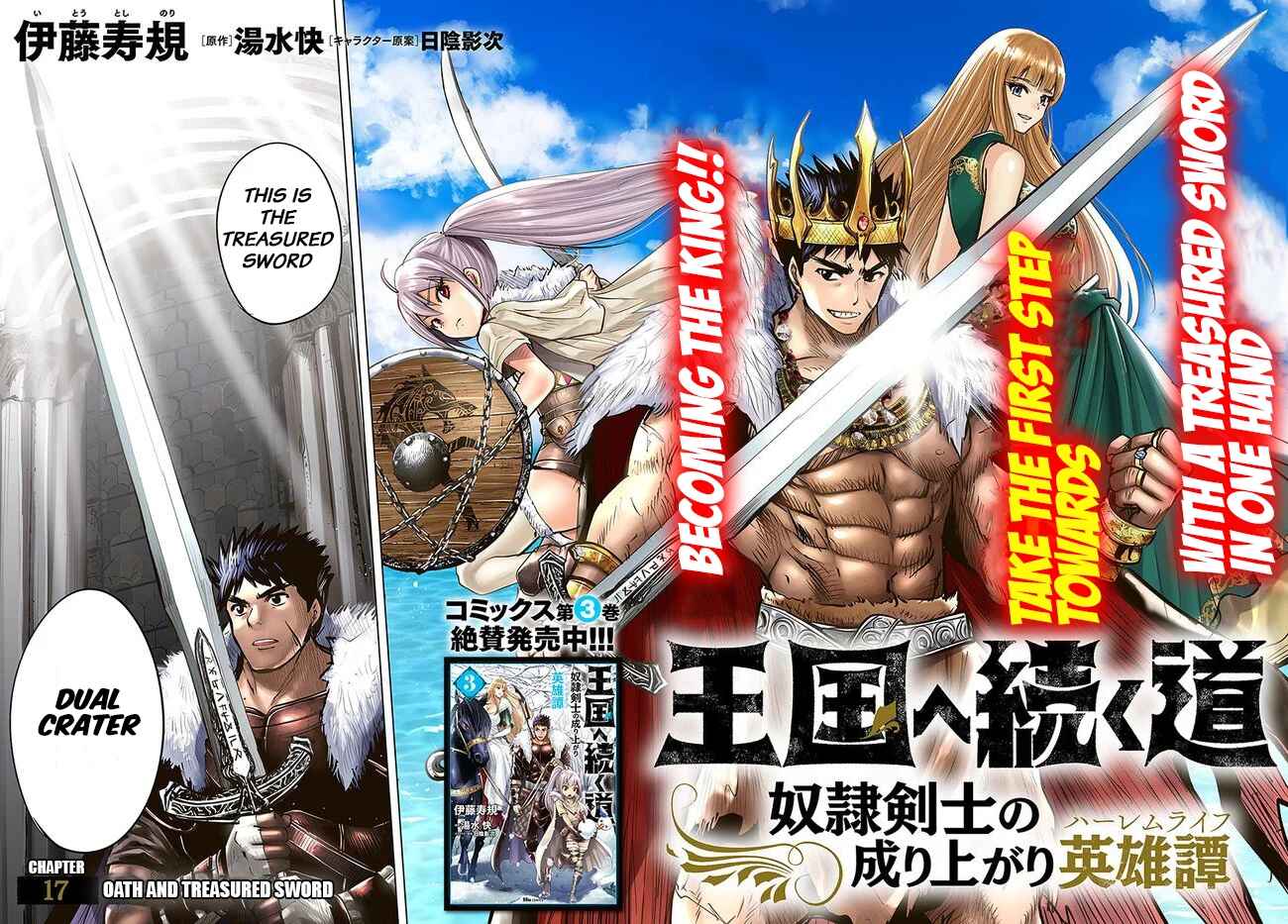 Page 3 Chapter 17 Oukoku e Tsuzuku Michi Dorei Kenshi no Nariagari Harem Life