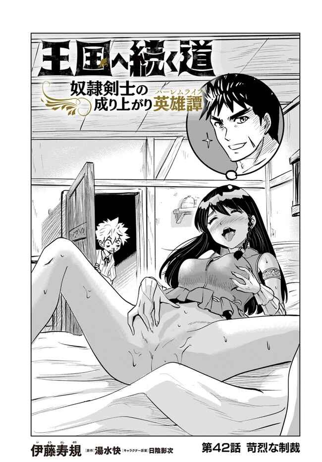 Page 2 Chapter 42 Oukoku e Tsuzuku Michi Dorei Kenshi no Nariagari Harem Life