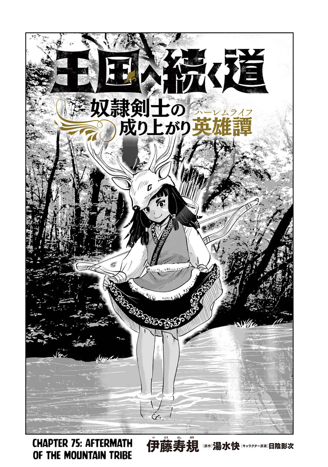 Page 2 Chapter 75 Oukoku e Tsuzuku Michi Dorei Kenshi no Nariagari Harem Life