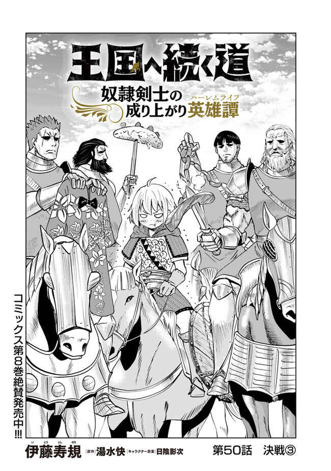 Page 2 Chapter 50 Oukoku e Tsuzuku Michi Dorei Kenshi no Nariagari Harem Life