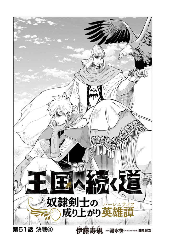 Page 2 Chapter 51 Oukoku e Tsuzuku Michi Dorei Kenshi no Nariagari Harem Life