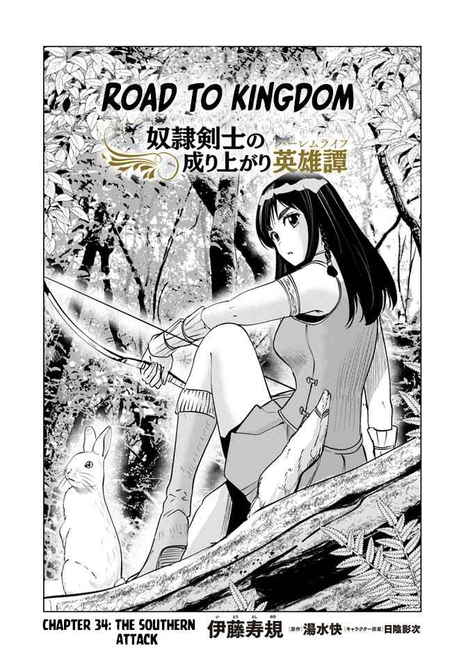 Page 1 Chapter 34 Oukoku e Tsuzuku Michi Dorei Kenshi no Nariagari Harem Life