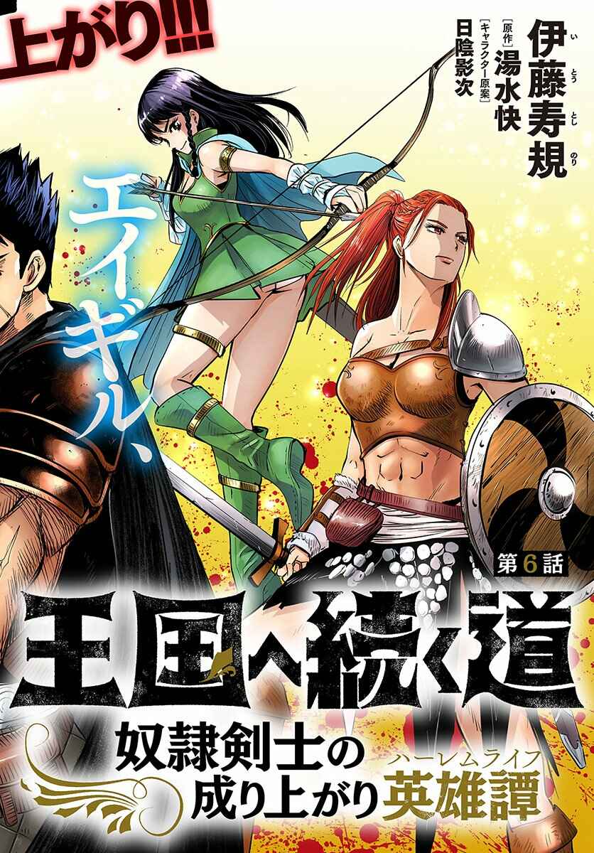 Page 2 Chapter 6.1 Oukoku e Tsuzuku Michi Dorei Kenshi no Nariagari Harem Life