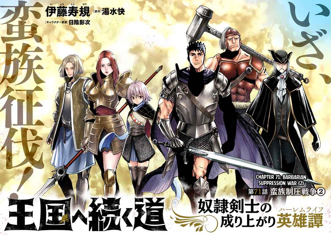 Page 4 Chapter 71 Oukoku e Tsuzuku Michi Dorei Kenshi no Nariagari Harem Life