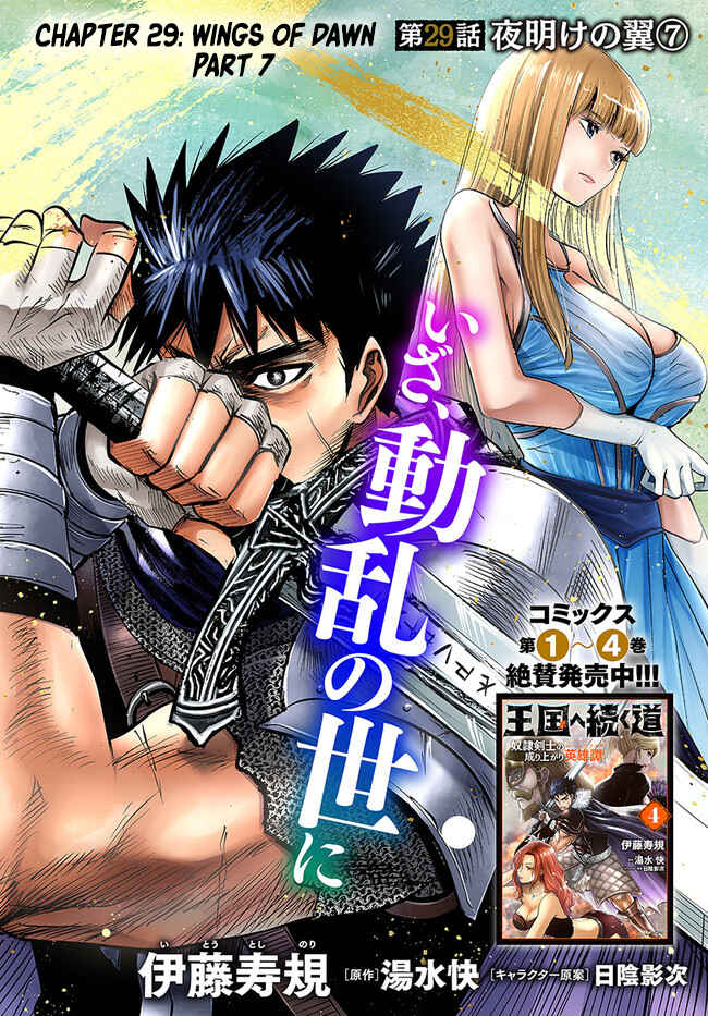 Page 2 Chapter 29 Oukoku e Tsuzuku Michi Dorei Kenshi no Nariagari Harem Life