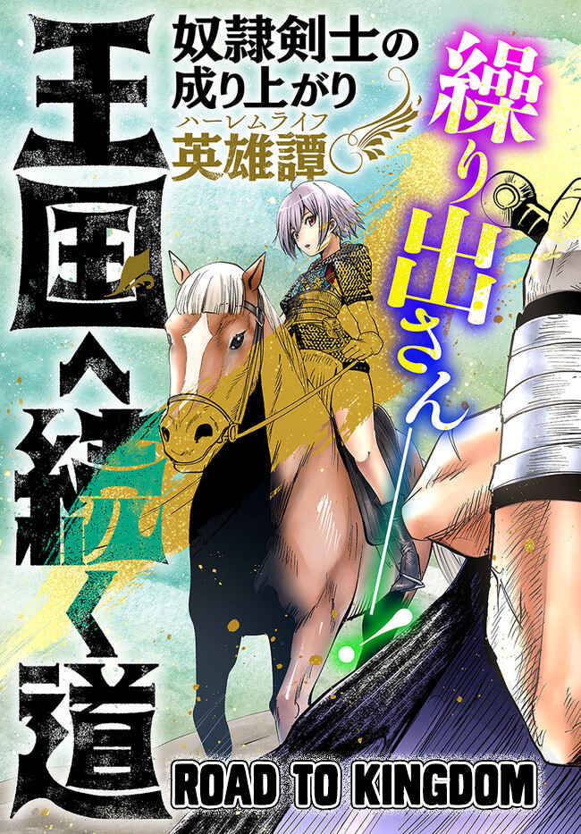 Page 3 Chapter 29 Oukoku e Tsuzuku Michi Dorei Kenshi no Nariagari Harem Life