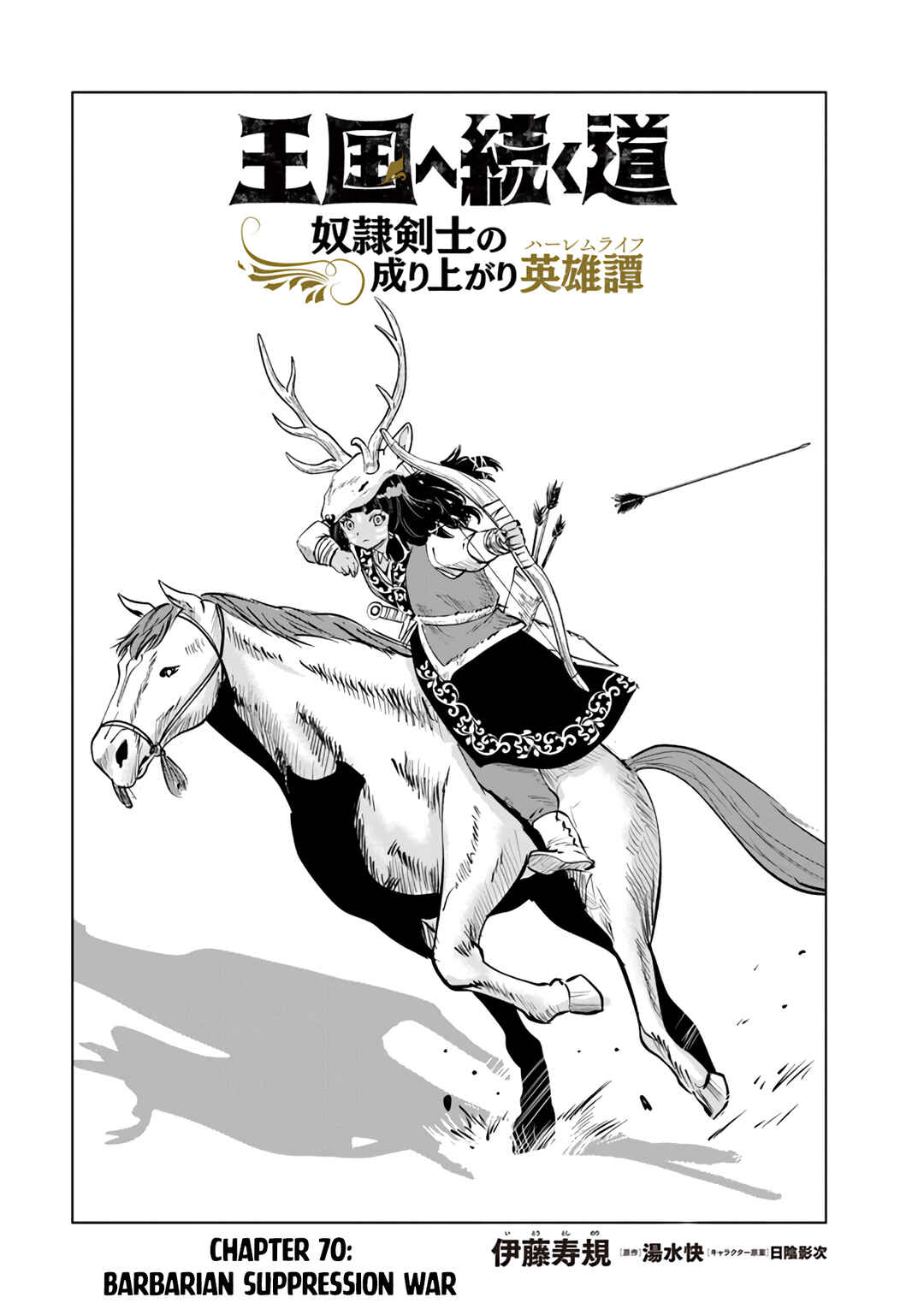 Page 2 Chapter 70 Oukoku e Tsuzuku Michi Dorei Kenshi no Nariagari Harem Life