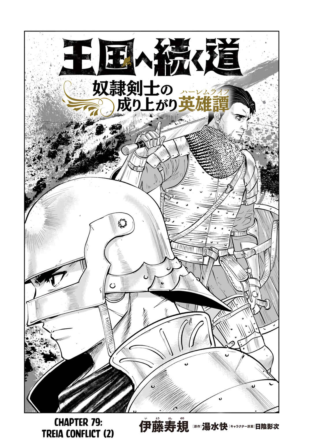 Page 2 Chapter 79 Oukoku e Tsuzuku Michi Dorei Kenshi no Nariagari Harem Life