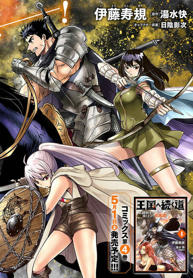 Page 2 Chapter 23 Oukoku e Tsuzuku Michi Dorei Kenshi no Nariagari Harem Life