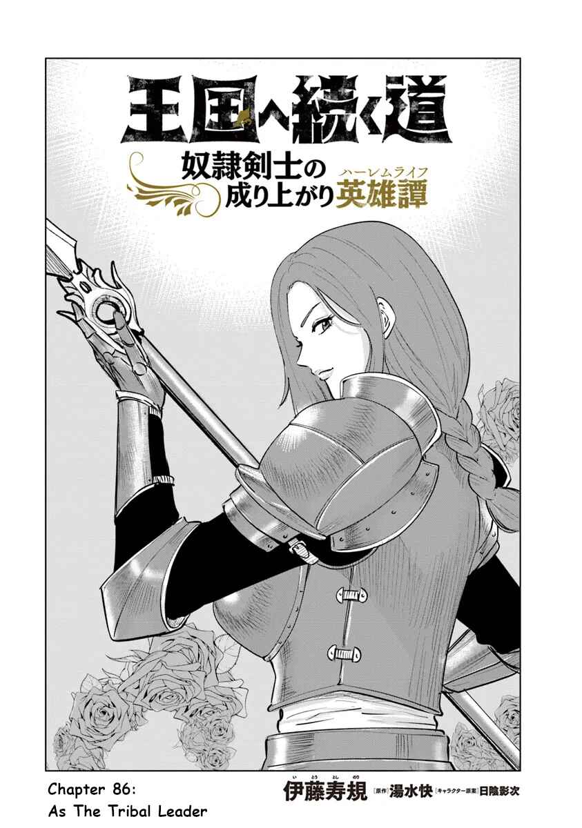 Page 1 Chapter 86 Oukoku e Tsuzuku Michi Dorei Kenshi no Nariagari Harem Life