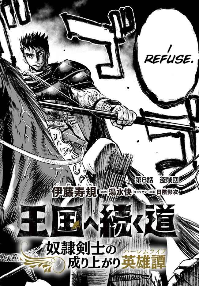 Page 2 Chapter 8.1 Oukoku e Tsuzuku Michi Dorei Kenshi no Nariagari Harem Life