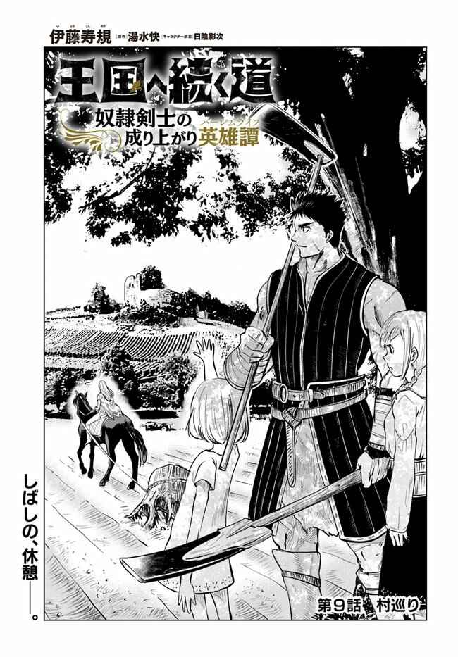 Page 1 Chapter 9.1 Oukoku e Tsuzuku Michi Dorei Kenshi no Nariagari Harem Life