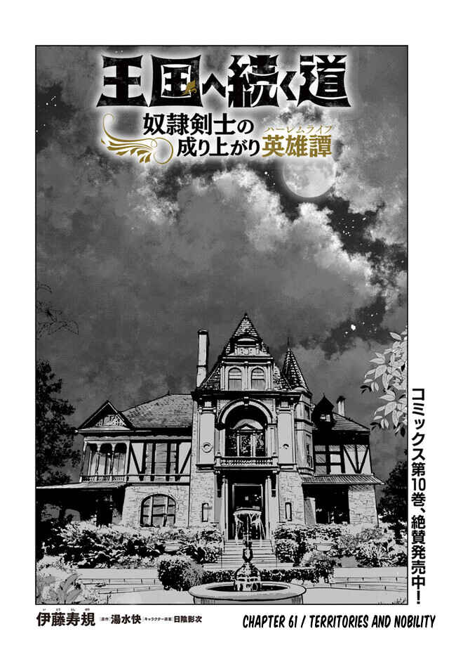 Page 2 Chapter 61 Oukoku e Tsuzuku Michi Dorei Kenshi no Nariagari Harem Life