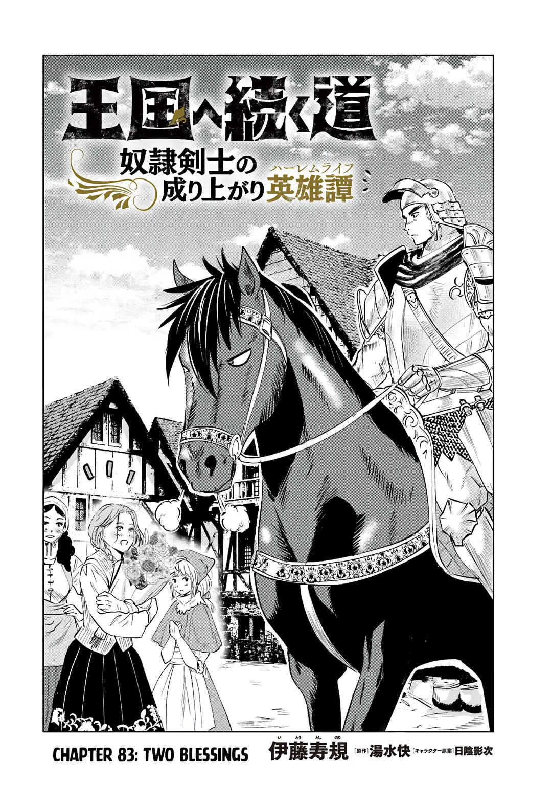 Page 3 Chapter 83 Oukoku e Tsuzuku Michi Dorei Kenshi no Nariagari Harem Life