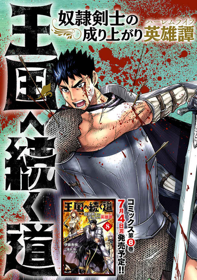 Page 2 Chapter 47 Oukoku e Tsuzuku Michi Dorei Kenshi no Nariagari Harem Life