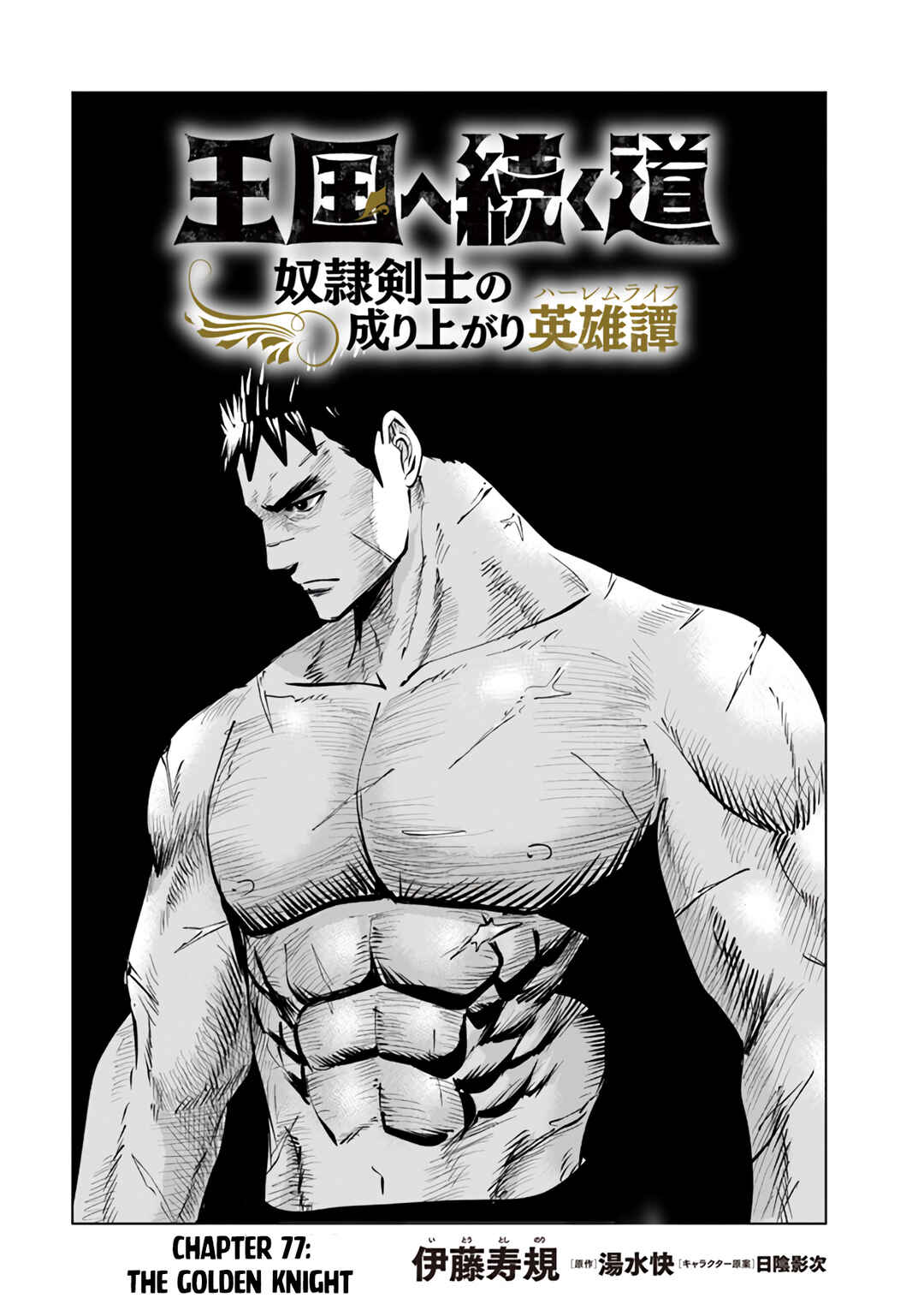 Page 2 Chapter 77 Oukoku e Tsuzuku Michi Dorei Kenshi no Nariagari Harem Life