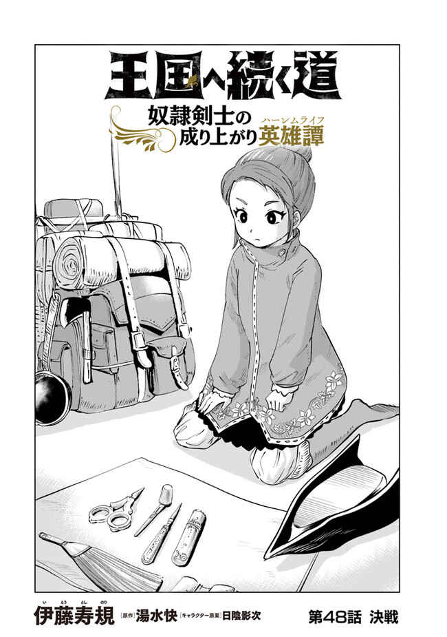 Page 1 Chapter 48 Oukoku e Tsuzuku Michi Dorei Kenshi no Nariagari Harem Life