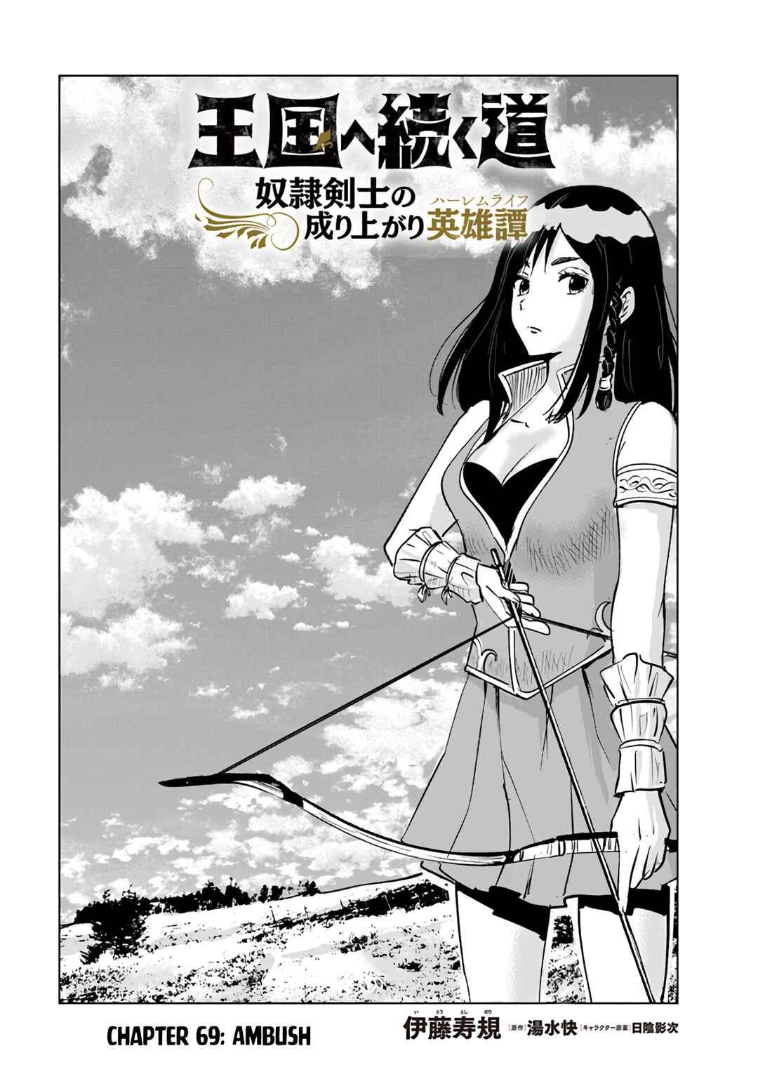 Page 2 Chapter 69 Oukoku e Tsuzuku Michi Dorei Kenshi no Nariagari Harem Life
