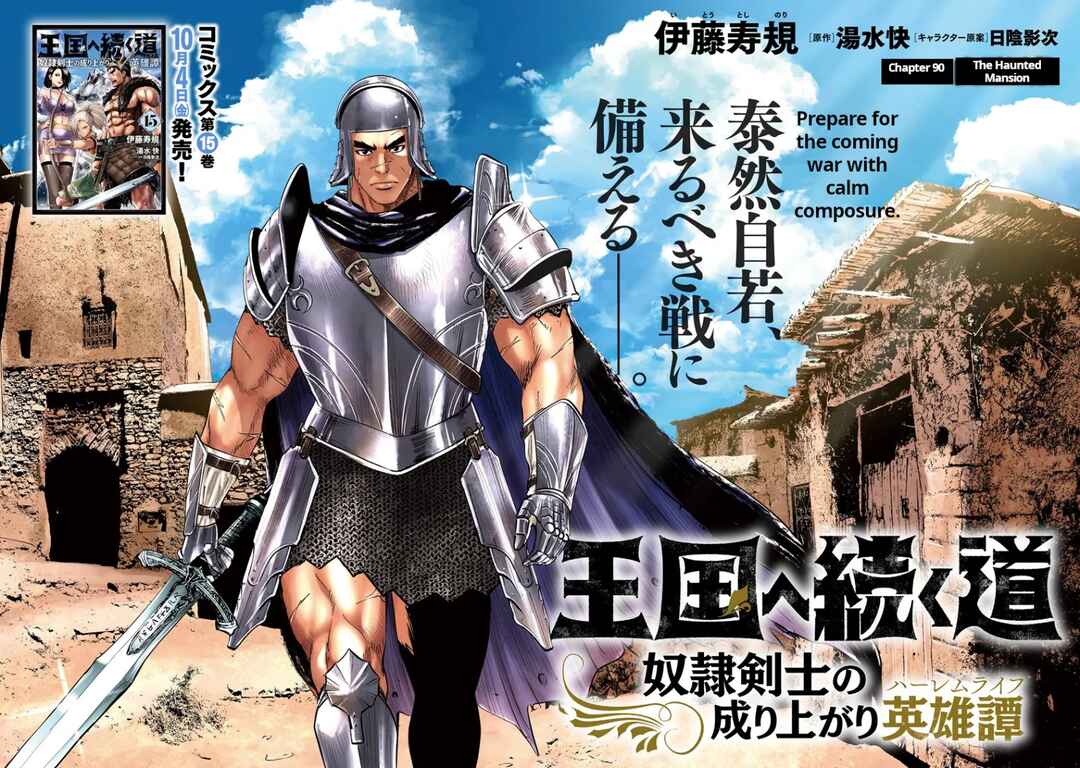 Page 2 Chapter 90 Oukoku e Tsuzuku Michi Dorei Kenshi no Nariagari Harem Life
