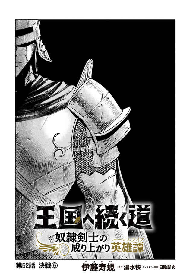 Page 2 Chapter 52 Oukoku e Tsuzuku Michi Dorei Kenshi no Nariagari Harem Life
