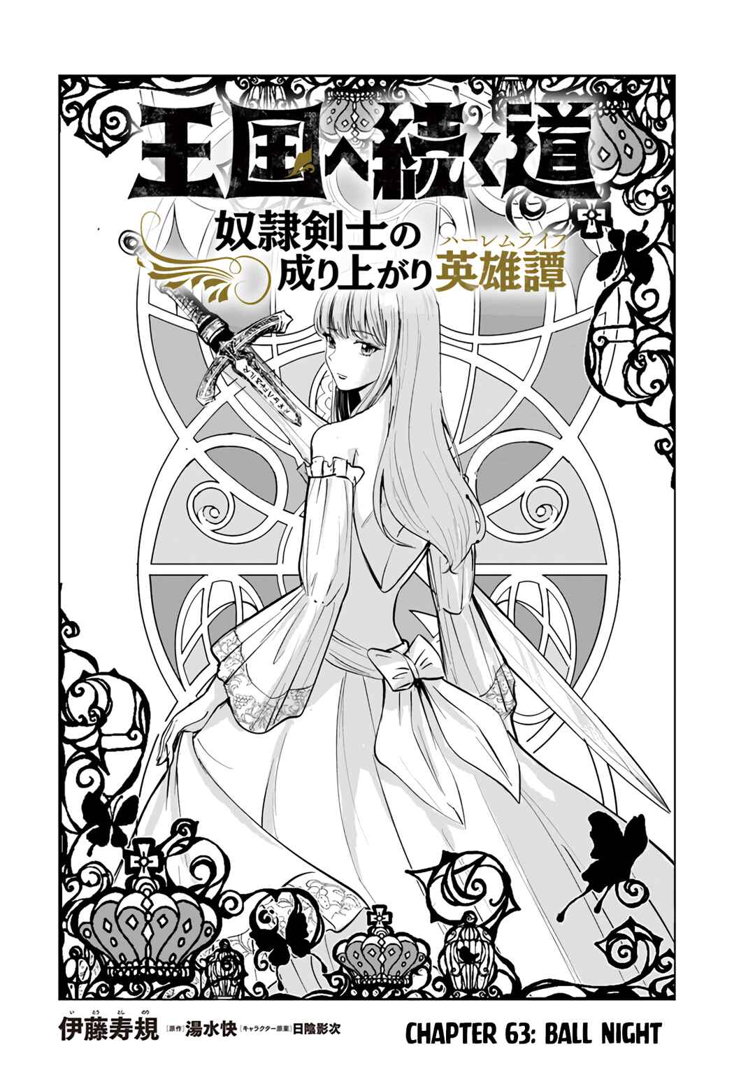 Page 2 Chapter 63 Oukoku e Tsuzuku Michi Dorei Kenshi no Nariagari Harem Life