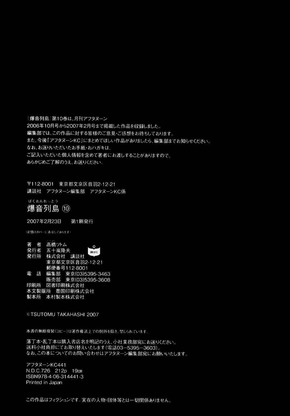 Page 41 Chapter 50 Bakuon Rettou